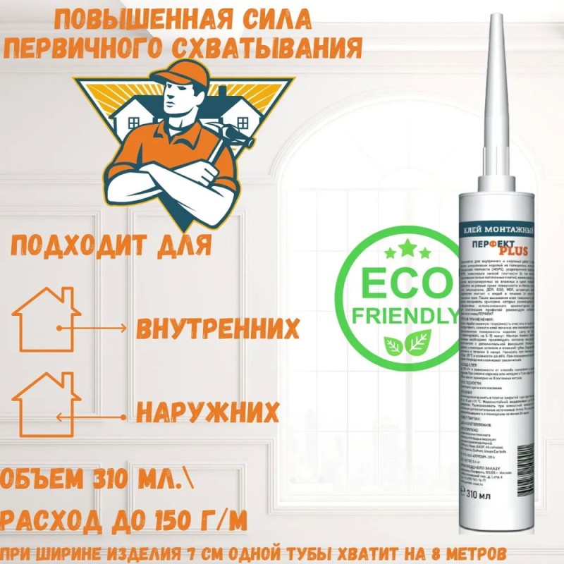 Клей Перфект Плюс 310 мл 