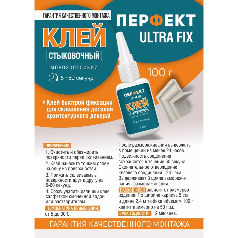Клей стыковочный Ultra Fix 100 мл. в Новосибирске