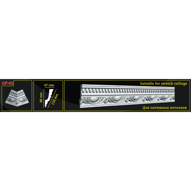 Потолочный плинтус glanzepol GP45