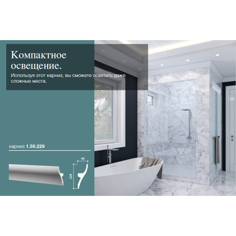 карниз 6.50.229
