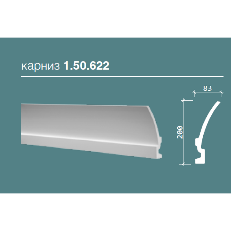 карниз 1.50.622