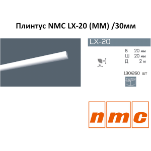Плинтус потолочный NMC LX-20 (MM)