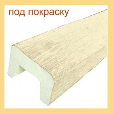 Под покраску 