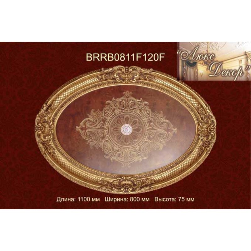 Потолочный цветной купол BRRB0811-F120-F