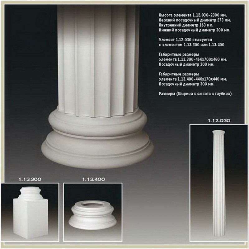 Колонна 1.30.303-дм.300мм