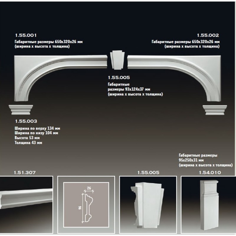 Обрамление арок 1.55.005