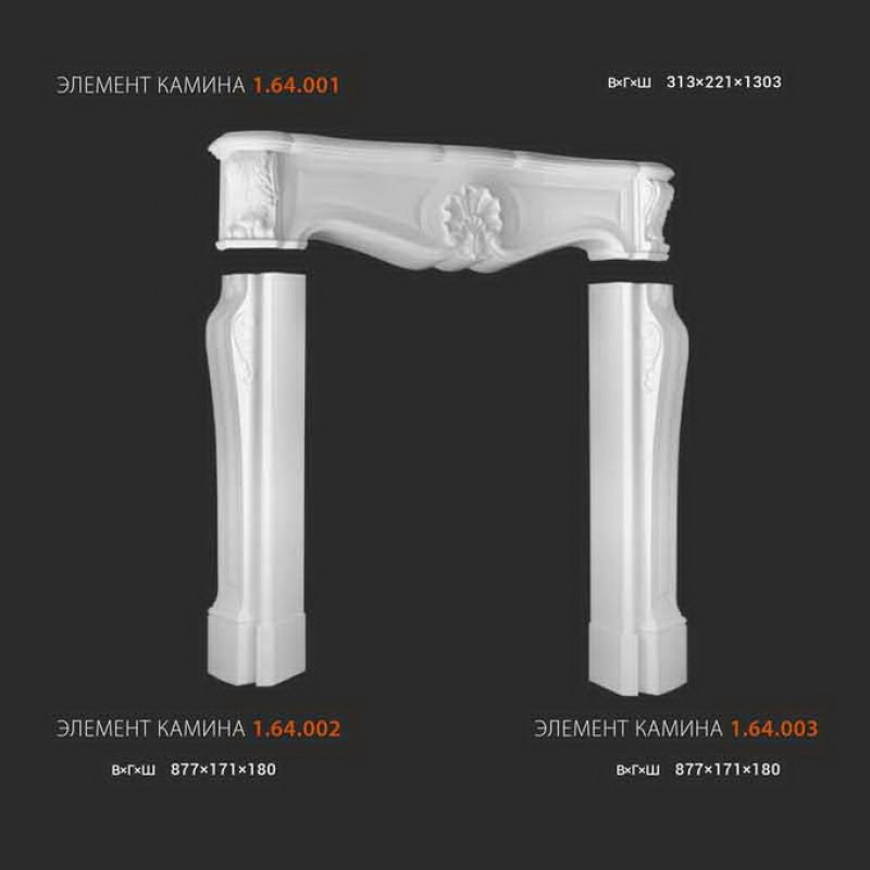 Камин в сборе 1.64.000_1