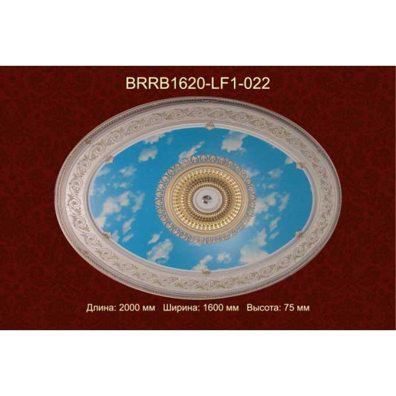 Потолочный цветной купол BRRB1620-LF1-022
