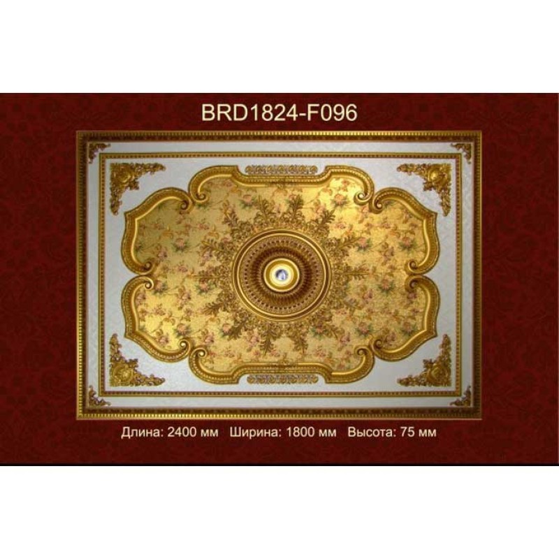 Потолочный цветной купол BRD1824-F096