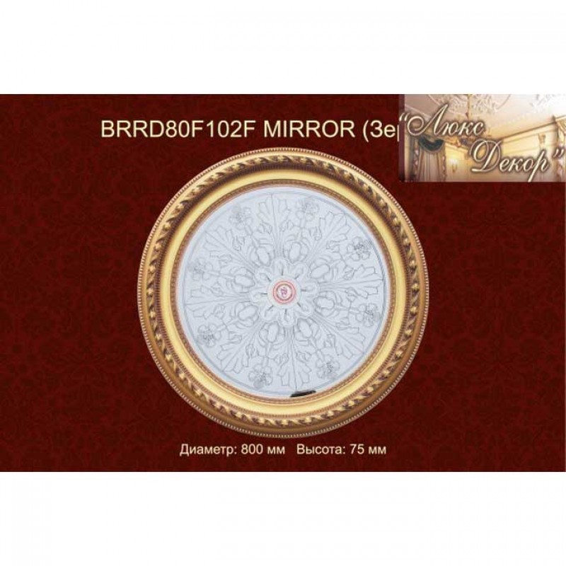 Потолочный цветной купол BRRD80F-102F