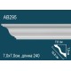 Карниз гладкий AB295