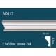 Молдинг без орнамента AD417