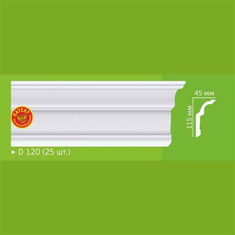 Профиль экструзионный 2м HS D 120 (25)