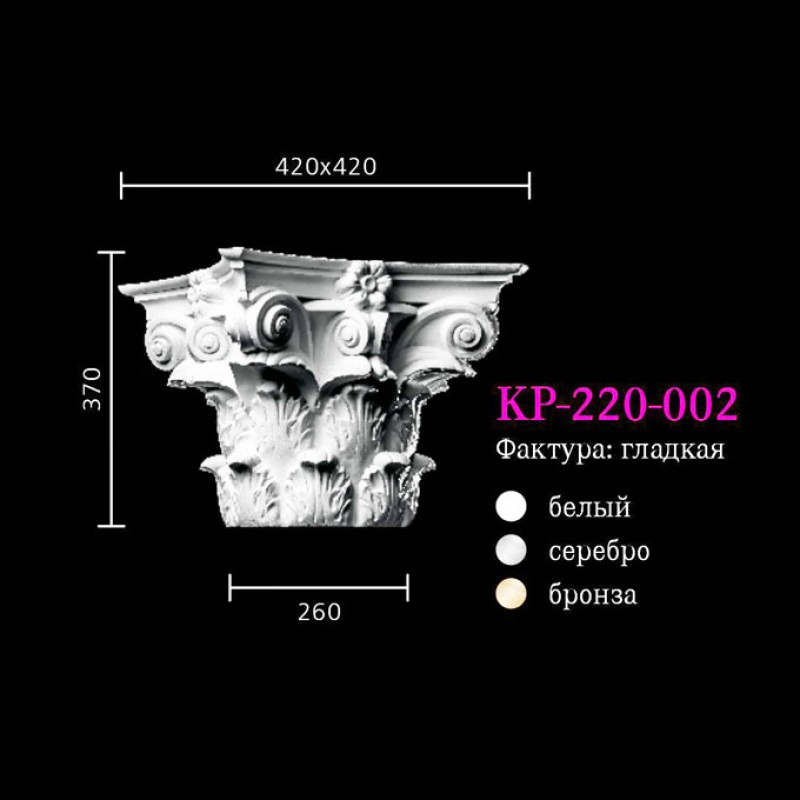 Капитель к колонне KP-220-002