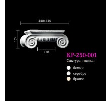Капитель к колонне KP-250-001 в Новосибирске