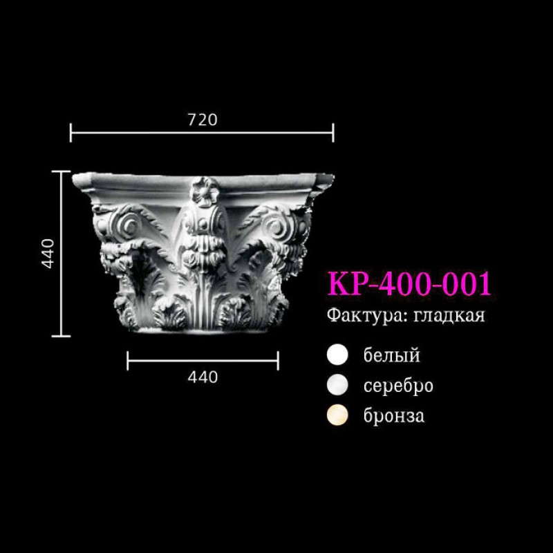 Капитель к колонне KP-400-001