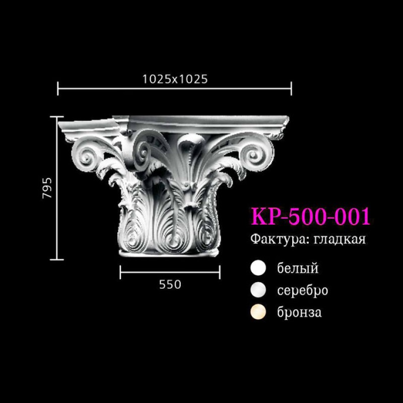 Капитель к колонне KP-500-001