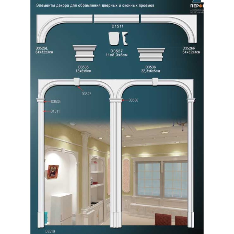 Обрамление дверных проемов замок D3527