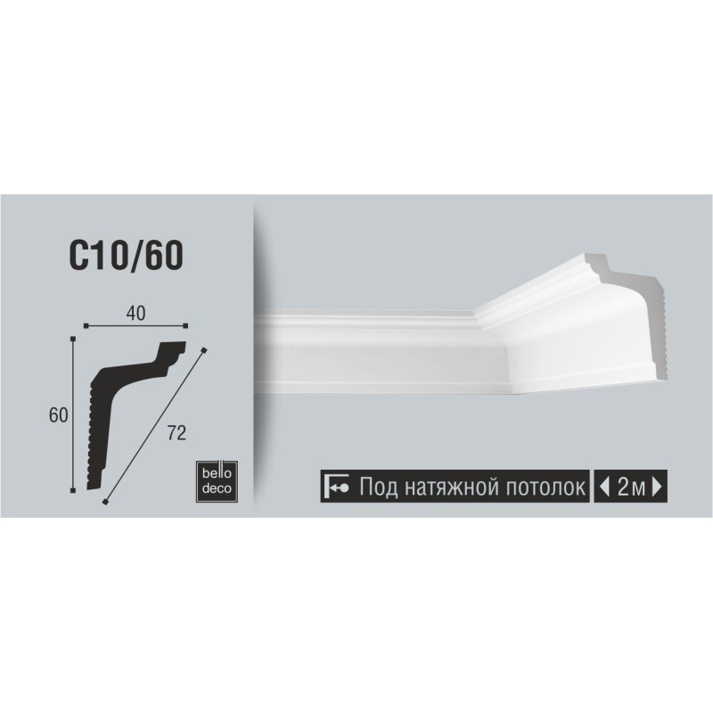 Плинтус потолочный C 10/60
