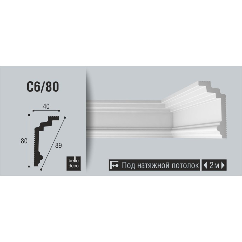 Плинтус потолочный C 06/80