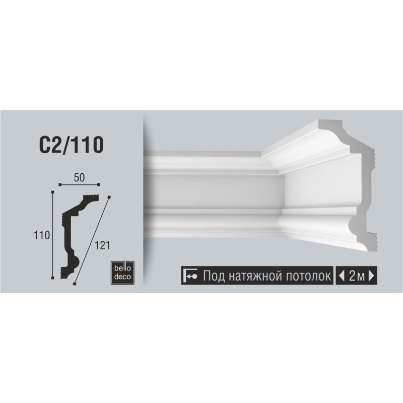 Плинтус потолочный C 02/110