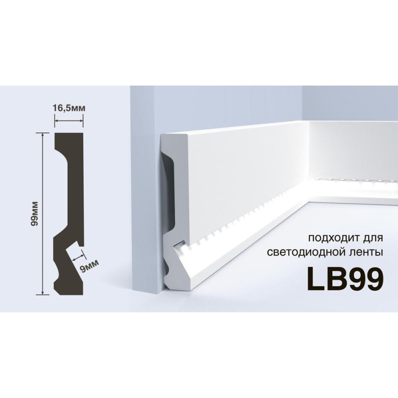 Плинтус Hiwood LB99 99*16,5*2000 мм