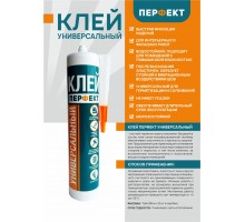 Клей Универсальный Перфект