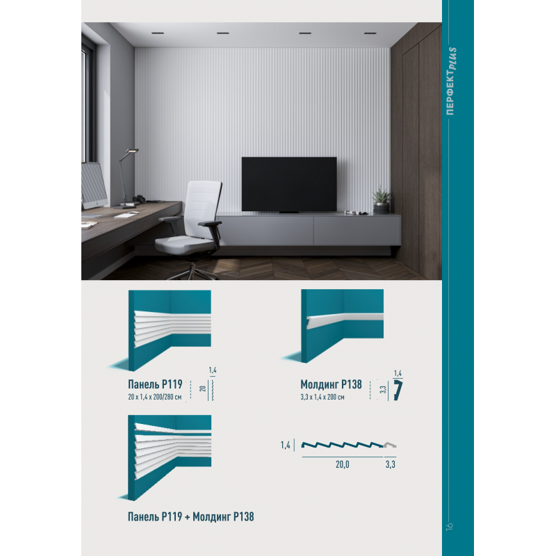 Стеновая панель P119