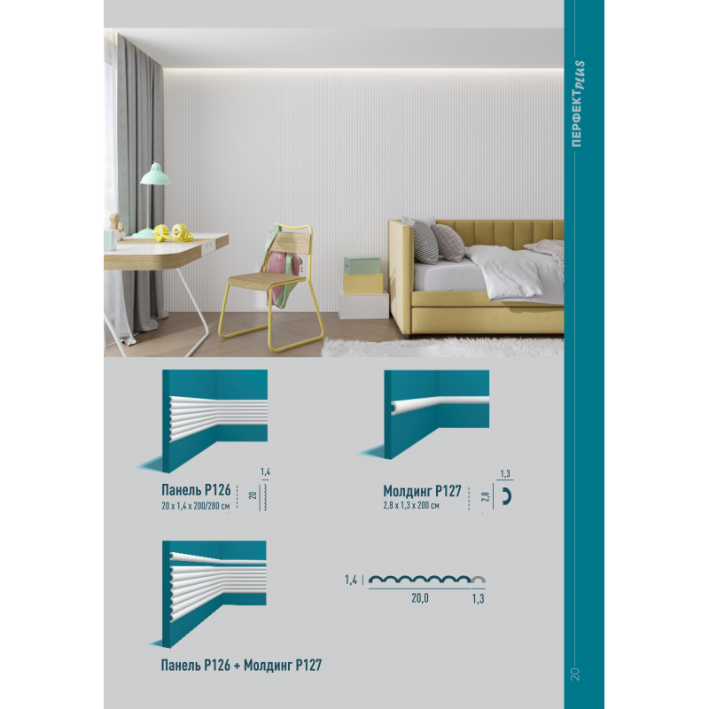 Стеновая панель P126-2800