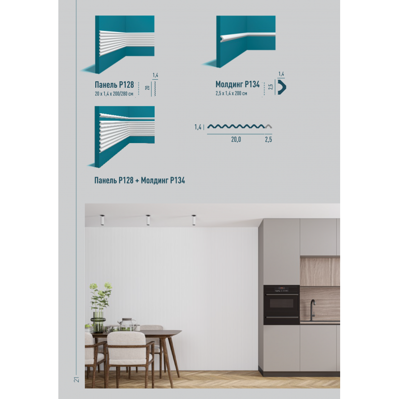 Стеновая панель P128-2800