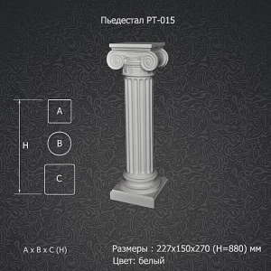 Пьедестал PT-015