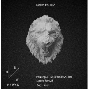 Масска Льва MS-002