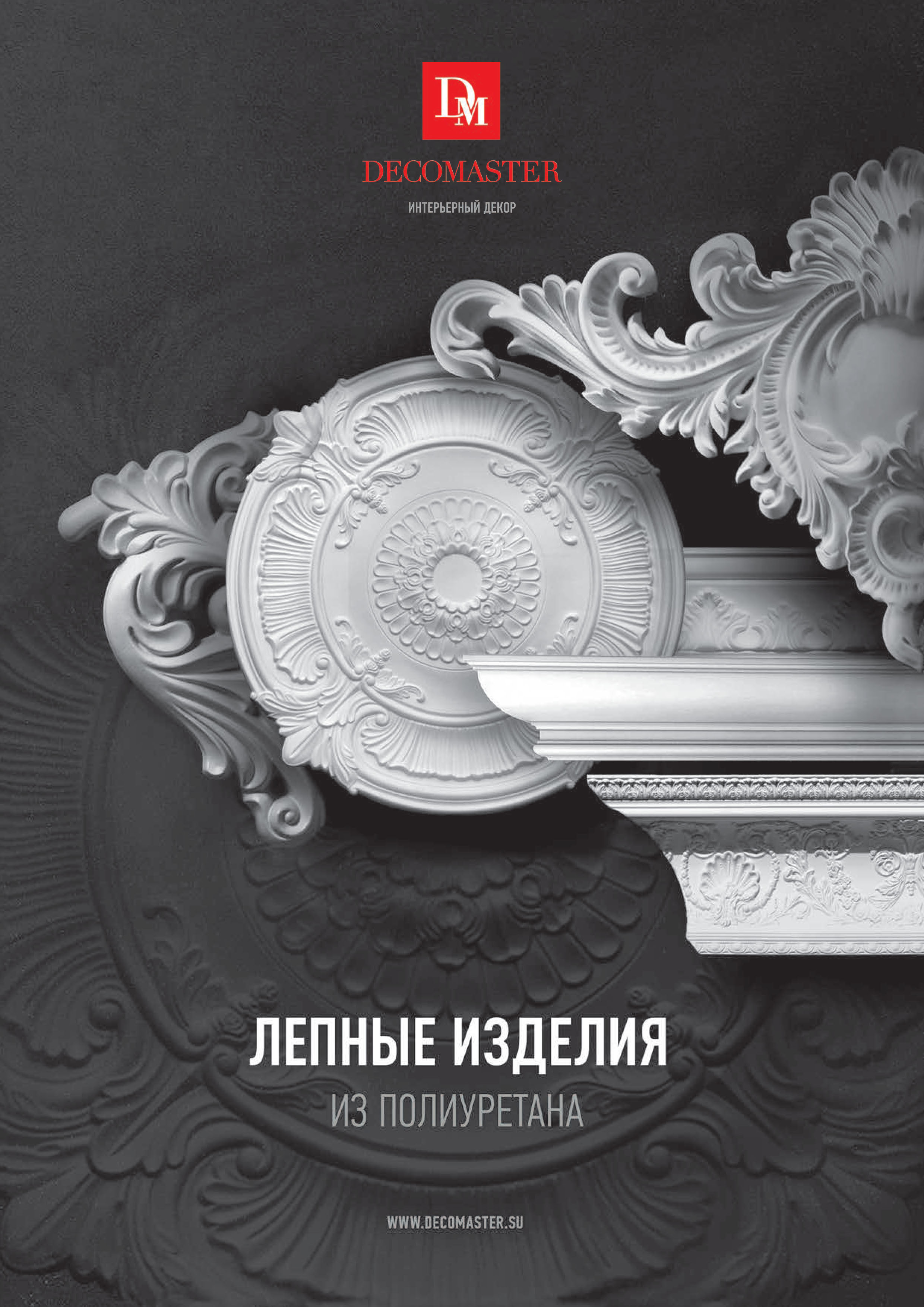 скачать каталог декомастер