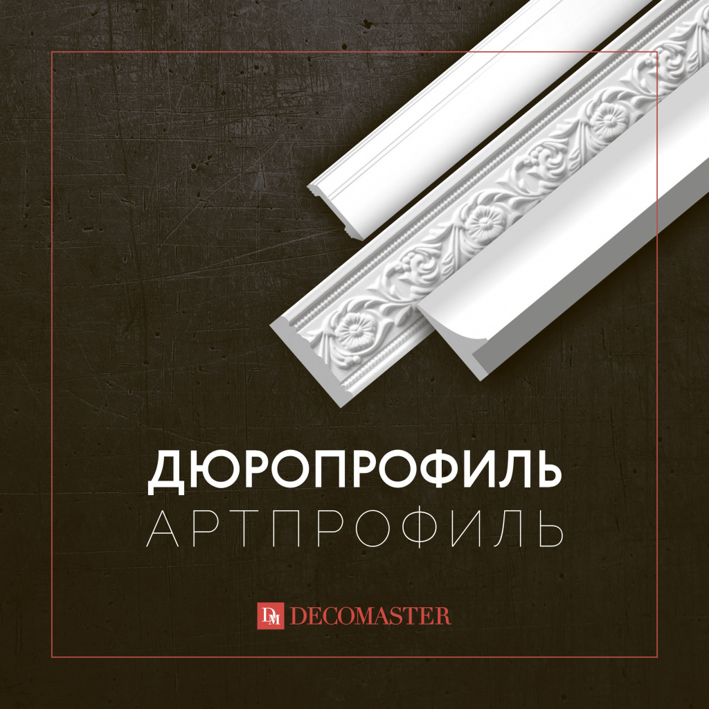 дюропрофиль листовка скачать